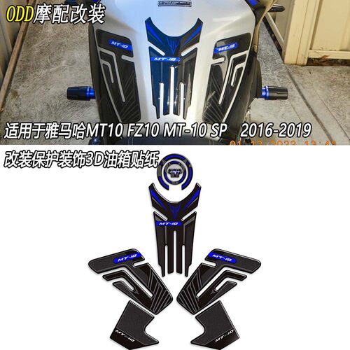 适用雅马哈MT-10/MT-10SP油箱贴