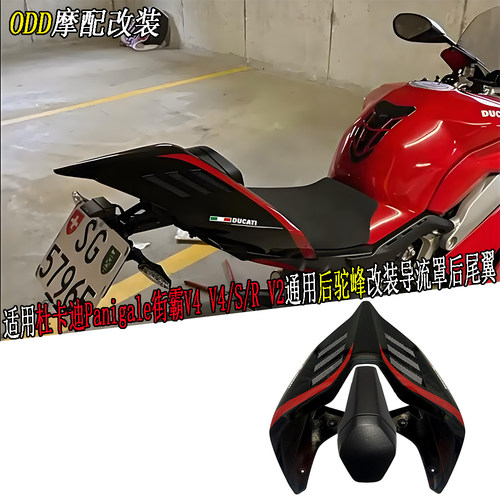 适用于杜卡迪跑车街霸通用后驼峰
