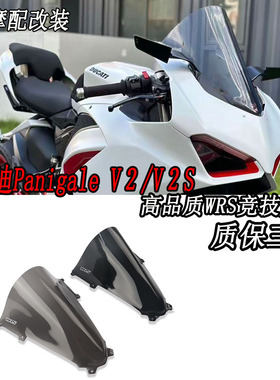 适用杜卡迪Panigale V2/V2b 18-23 改装竞技加高挡风 风挡导流罩