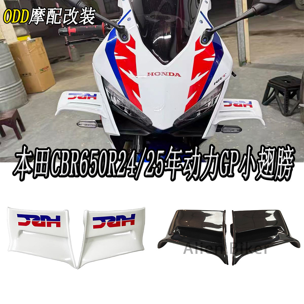 适用本田CBR650R定风翼图片
