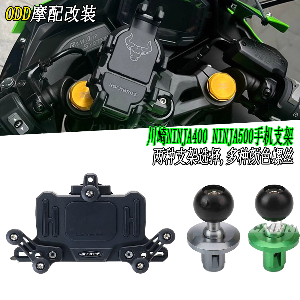 川崎Ninja500400改装手机支架
