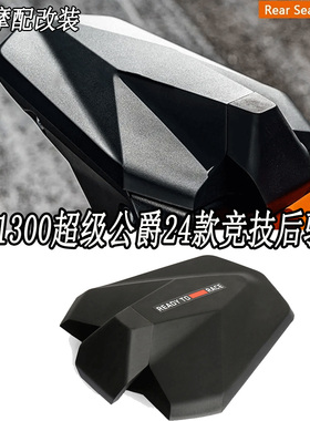 适用KTM1300超级公爵SuperDukeR24款竞技后驼峰后坐垫单座盖配件