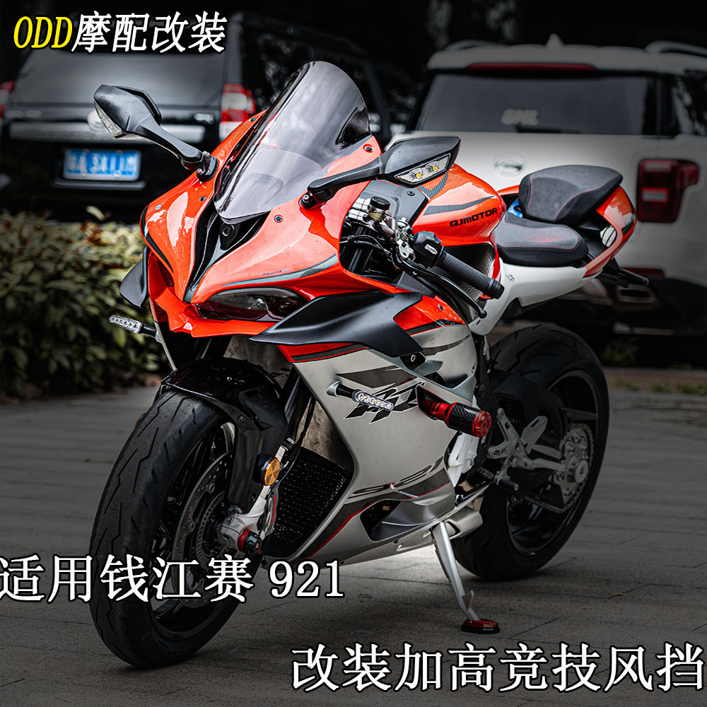 适用于赛900改装加高挡风前挡风