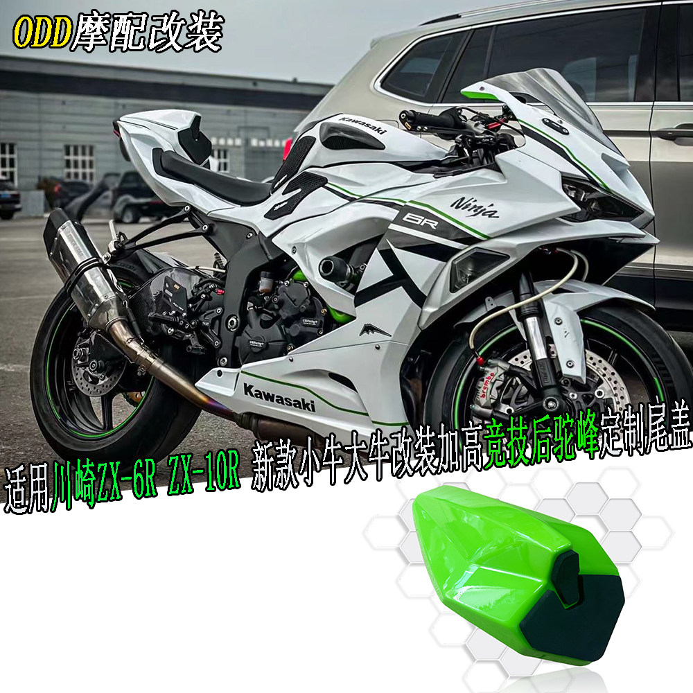 川崎ZX-6R改装加高竞技后驼峰