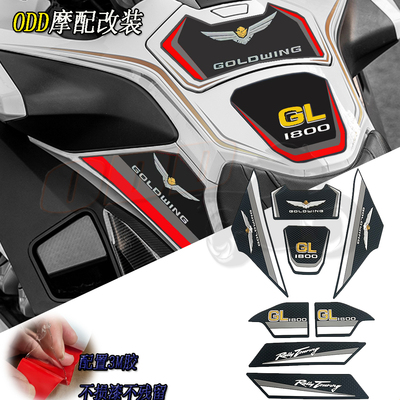 本田金翼橡胶防滑油箱装饰保护贴