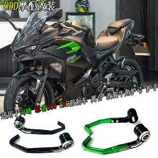 适用川崎忍者ninja500/Z500铝合金刹车护手防摔竞技护弓改装配件