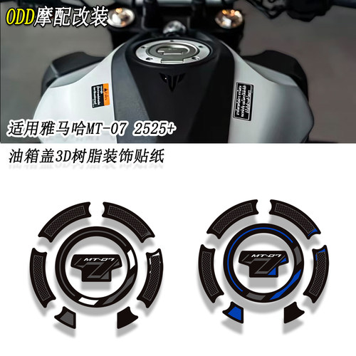适用雅马哈MT-0720252026油箱盖