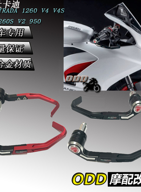 杜卡迪MULTISTRADA V41260 V4 V4S 1200 1260S V2 950 离合护弓