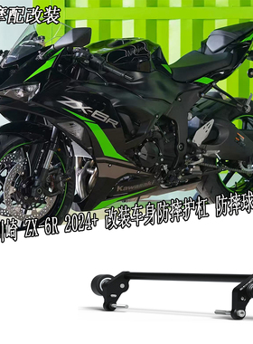 适配于川崎NinjaZX-6R防摔球护杠小牛636保险竞技杠改装配件