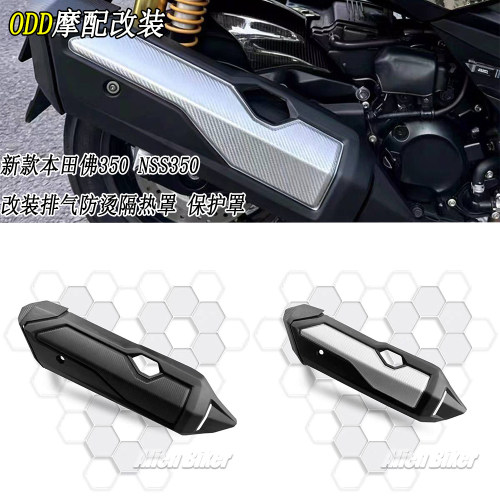 适用本田佛350/NSS350防烫排气罩