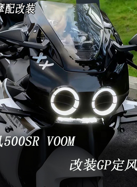 适用于春风500SR VOOM装侧边定风翼风刀碳纤维材质
