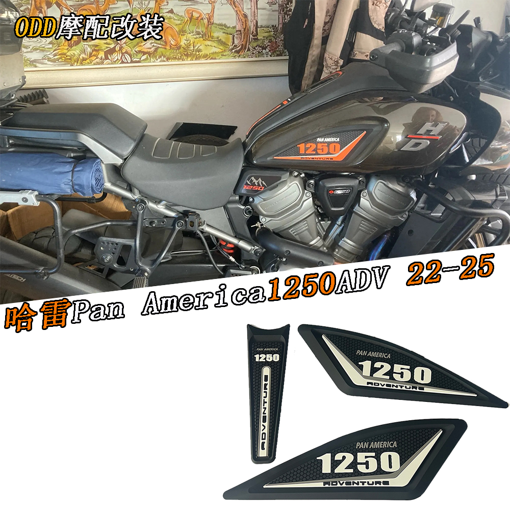 适用哈雷PanAmerica1250ADV贴纸