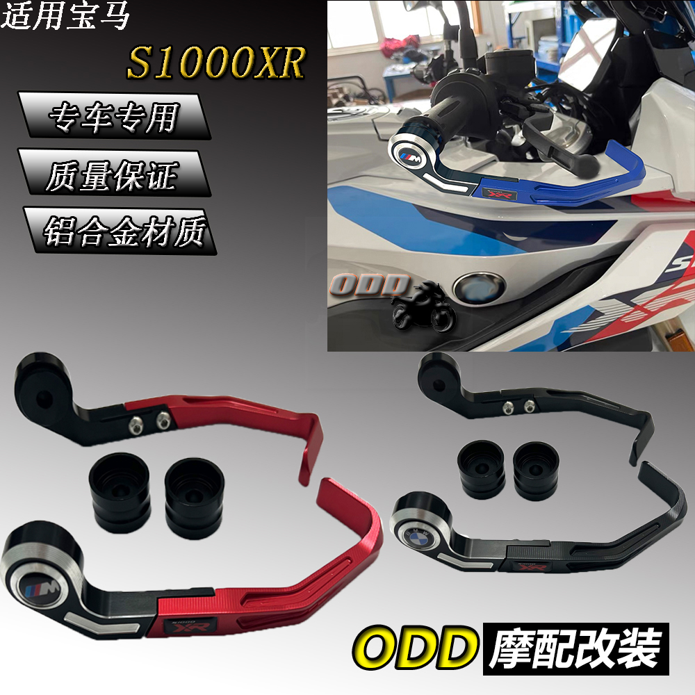 宝马S1000XR14-23年改装手把护弓