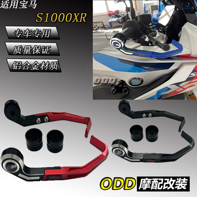 宝马S1000XR14-23年改装手把护弓