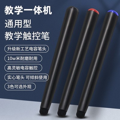 希沃白板笔教学All电子白板触控笔教师用智慧S黑板触控笔可写字