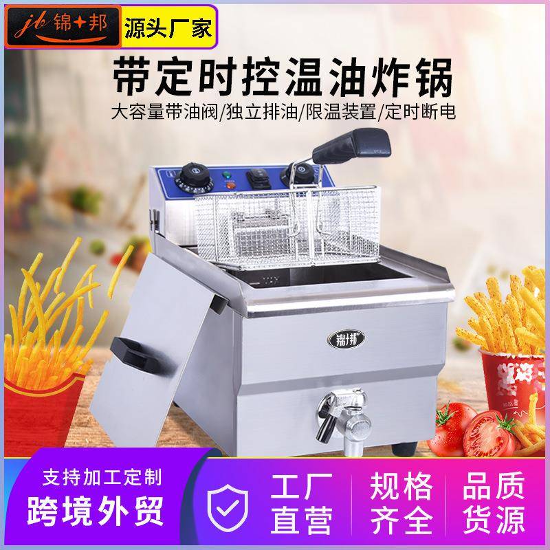 油炸锅电炸炉商用101V带定时炸锅炸鸡排机炸薯条薯塔油炸机