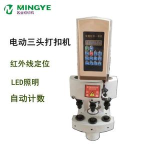 电脑伺服三头打扣机气动三头订扣机电子钉扣机全新厂家