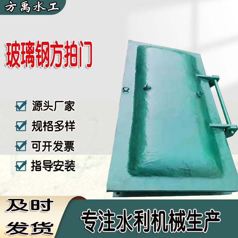 玻璃钢拍门多种规格厂家现货直销管道自动开启污水处理节能型拍门
