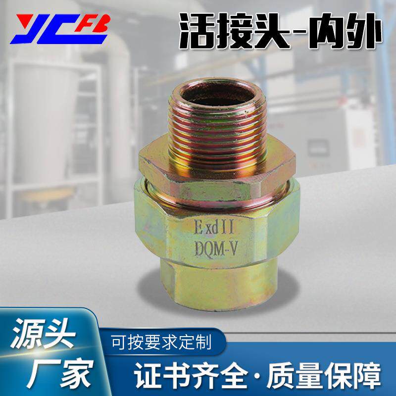 一内一外防爆电缆接头两内两外防爆活接头碳钢G3/4