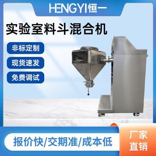 换桶料斗混合机粉末食品化工原料物料搅实验室小型单臂锥形拌料机