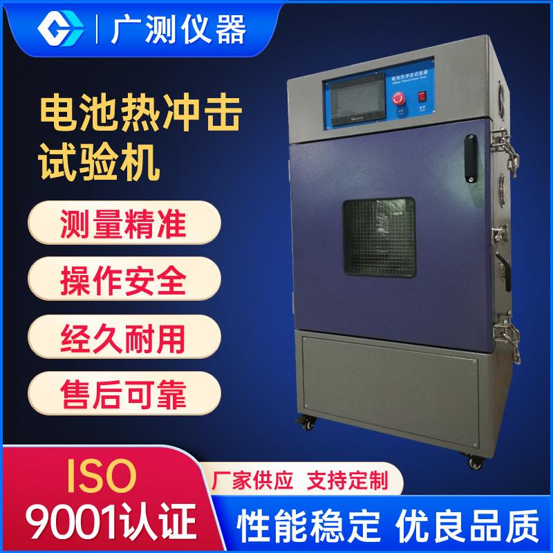 恒温电池热冲击试验机电池耐高温性能测试机电池组安全试验机设备