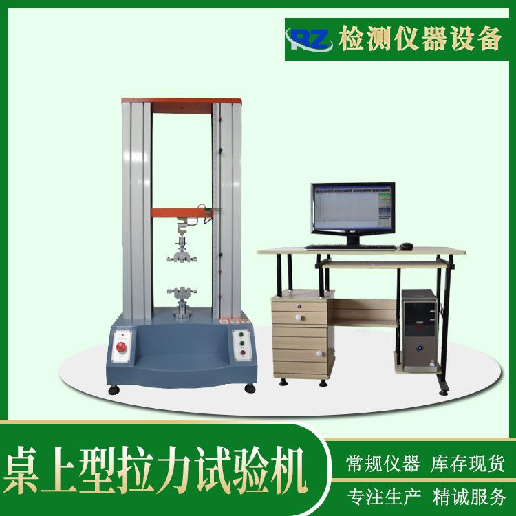 厂家现货桌上型双柱拉力试验机电线电脑伺服拉力试验机拉力机
