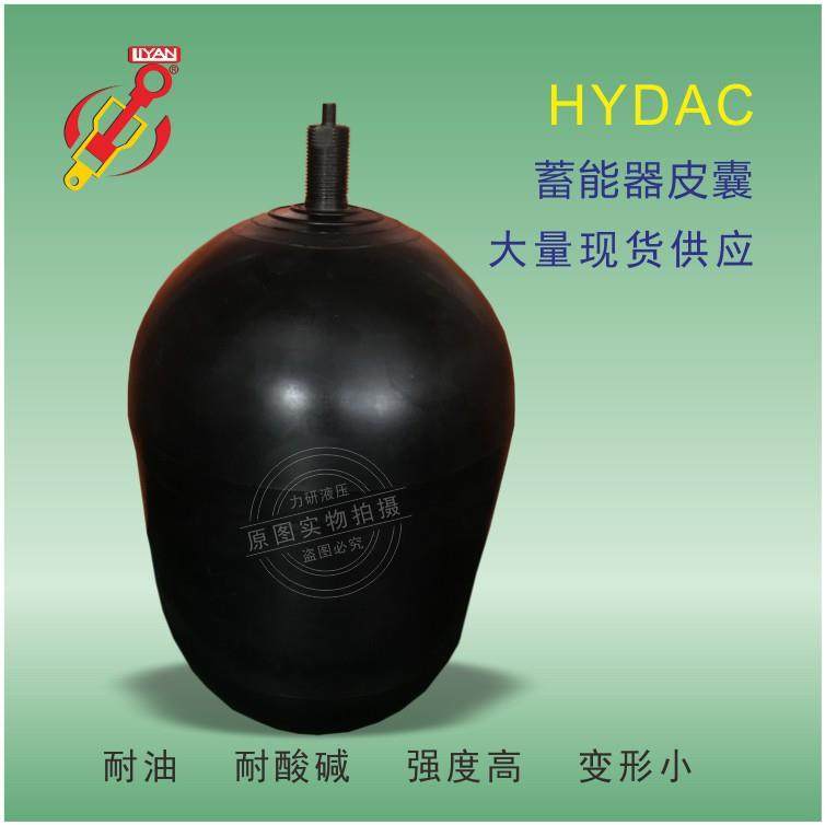 厂家供应HAC蓄能器皮囊氮气胶囊内胆储能器配套齐全