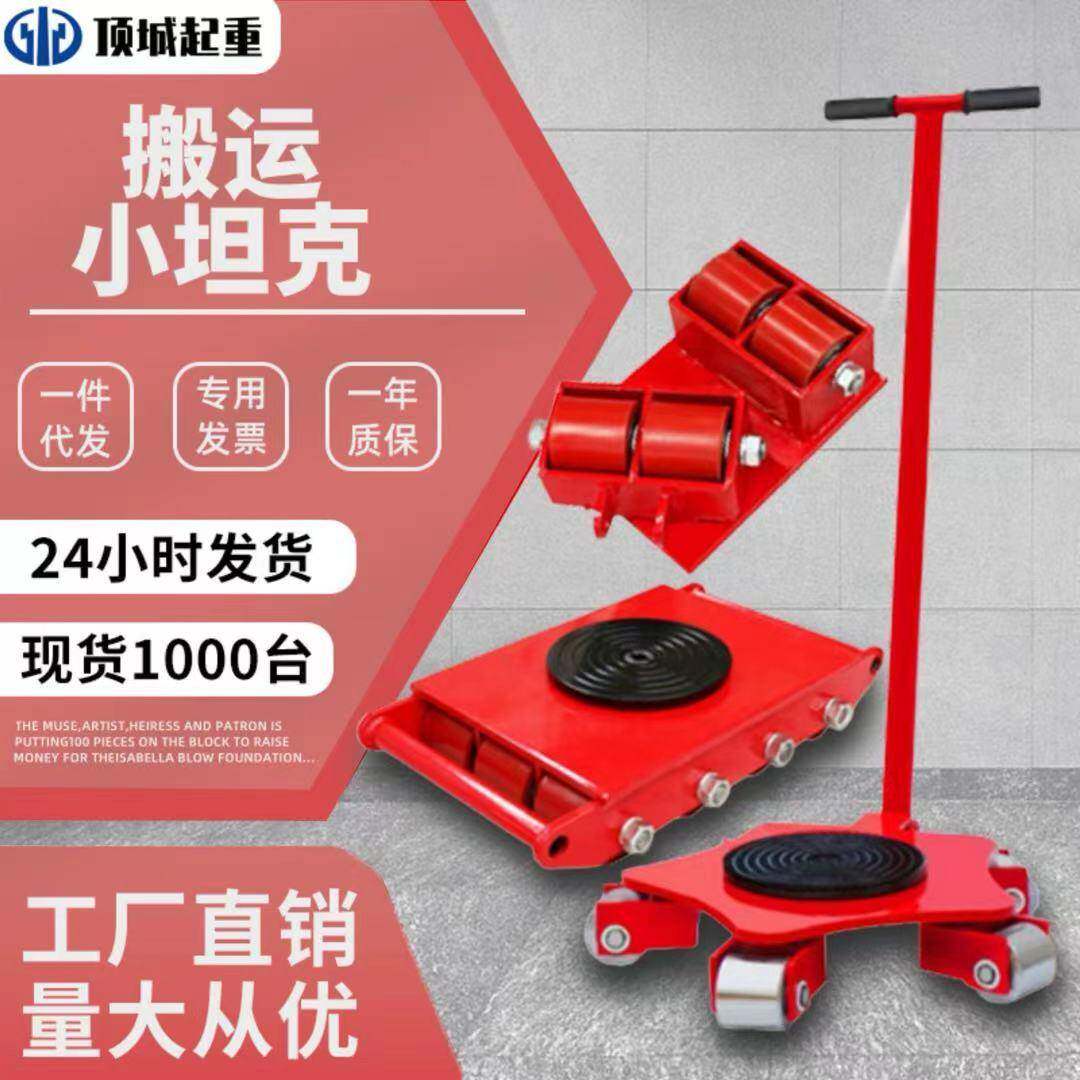 小坦克搬运车直向万向轮子重型起重移位器6吨10T钢轮搬运小坦克