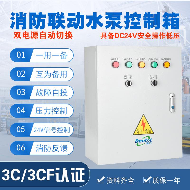 双电源管道增压稳压水泵控制箱一用一备消防供水电接点压力控制柜