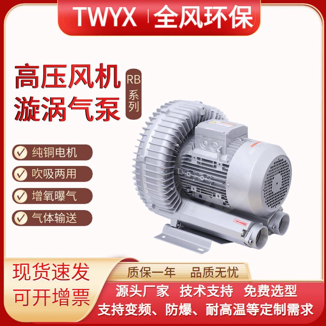 高压旋涡气泵RB-91D系列纺织机械车间集尘通风换气风机