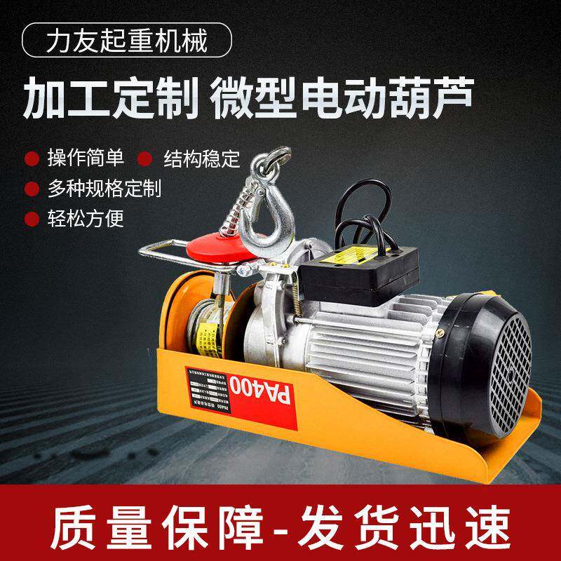 220v微型电动葫芦厂家便携式小型钢丝绳提升家用电动葫芦