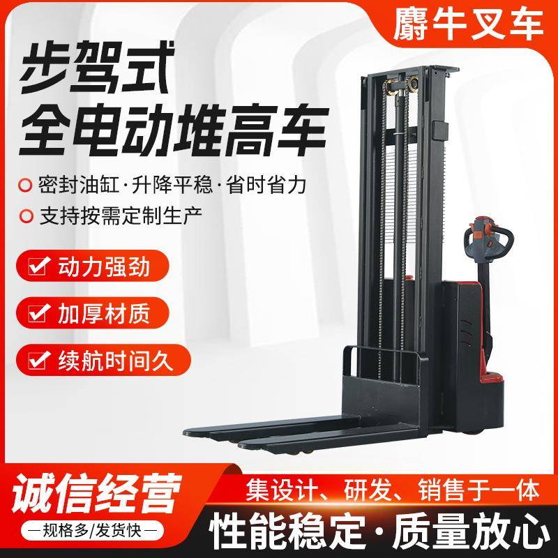 步行式全电动堆高车2吨液压装卸车托盘堆高车步驾式全电动堆高车