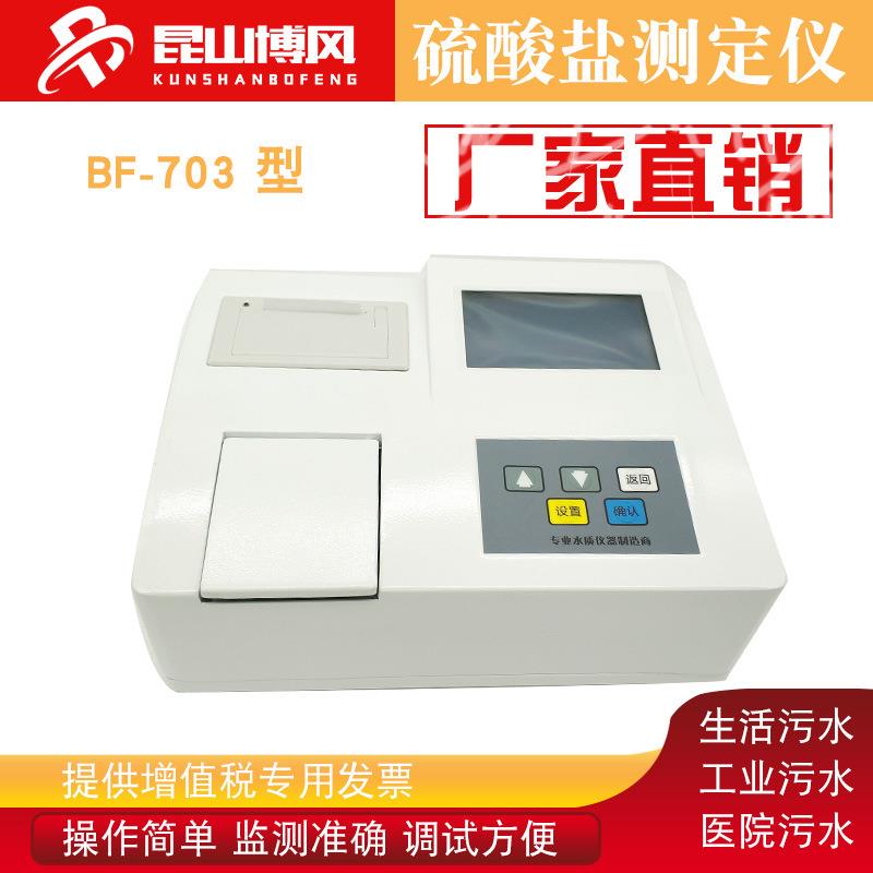 硫酸盐测定仪污水废水硫酸盐含量检测仪水质分析仪带打印