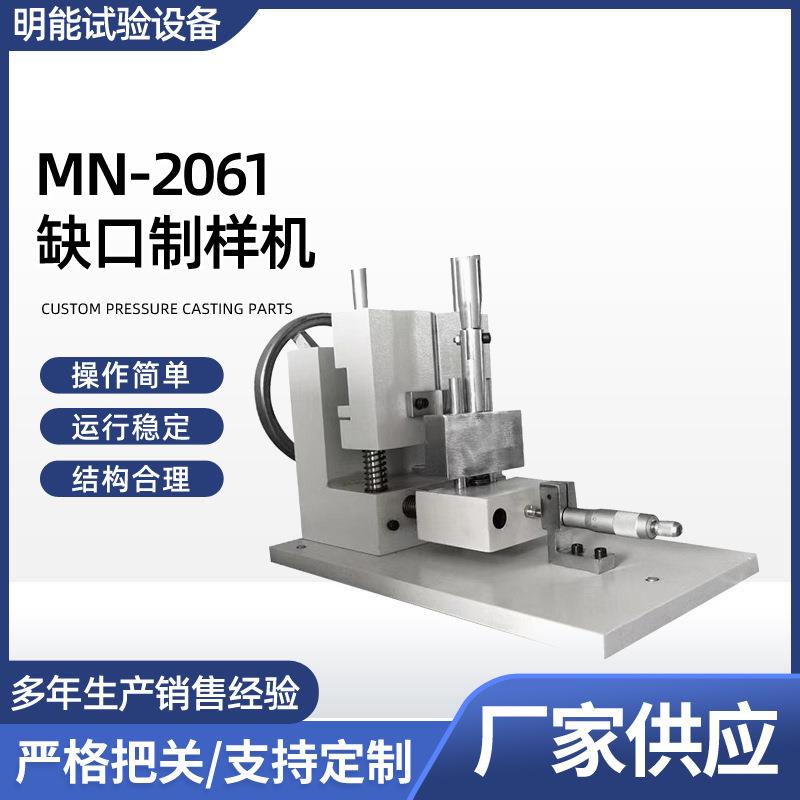 冲击缺口制样机手动缺口制样机悬臂梁简支梁冲击缺口样品机供应