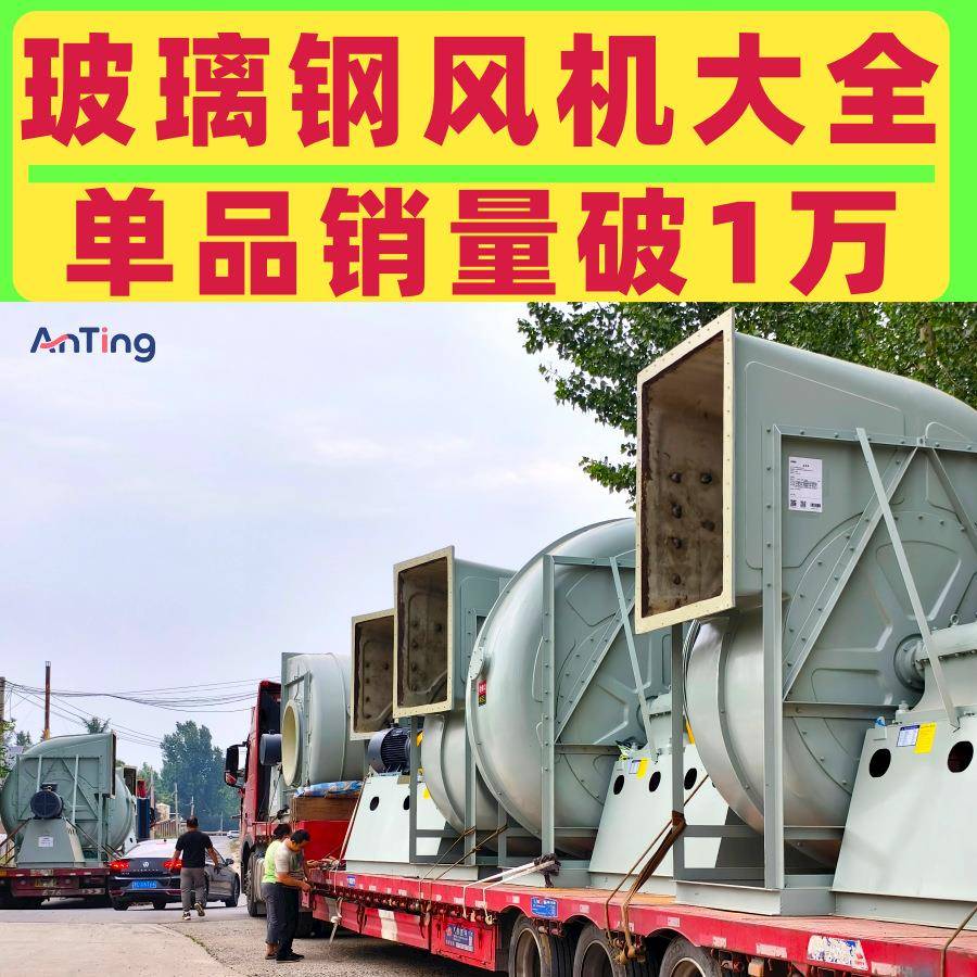 4-72-10C玻璃钢风机脱硫脱硝离心风机实验室换气冷却塔引风机