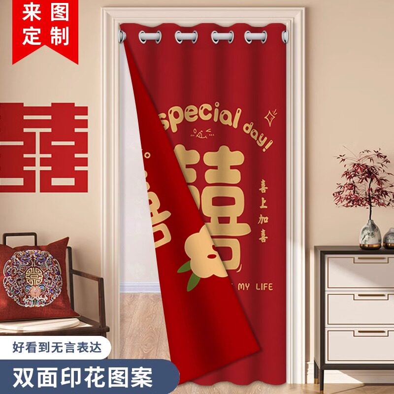 结婚专用双面门帘红色喜字女方陪嫁婚房卧室布置装饰隔断帘遮挡帘