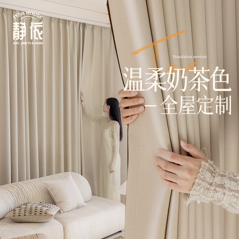 绍兴柯桥全屋窗帘定制定做现代简约2024年新款全遮光卧室客厅抗菌