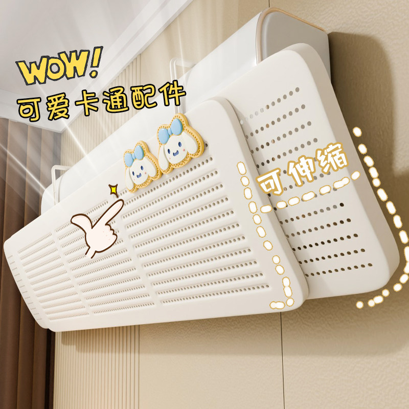 空调挡风板坐月子婴幼儿防直吹挡风帘罩出风口壁挂式通用遮导风板