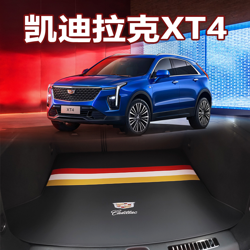适用于24款凯迪拉克XT4后备箱垫车尾箱垫后背箱卡通内饰车品皮革