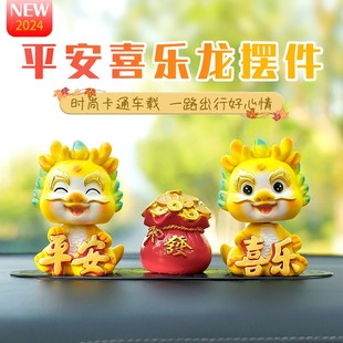 饰品新款 创意香薰摆件卡通可爱公仔摇头龙生肖车内中控台仪表台装