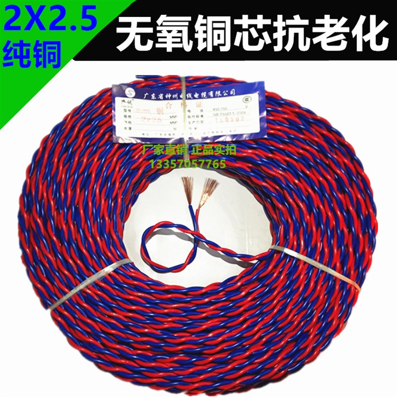 花线电线纯铜线家用电线软线2.5双绞线LED灯头线电源插板线延长线