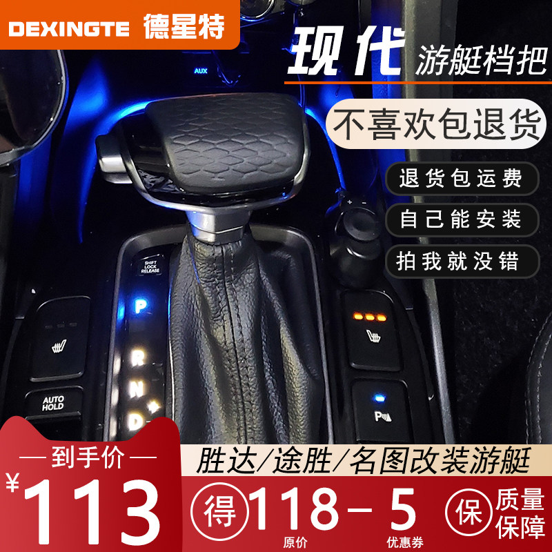 现代胜达改装自动挡排挡头挂挡杆头途胜档把改装现代名图档把改装