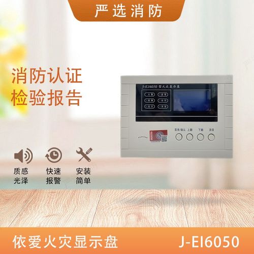 依爱层显J-EI8050依爱火灾显示盘代替J-EI6050层显依爱显示器