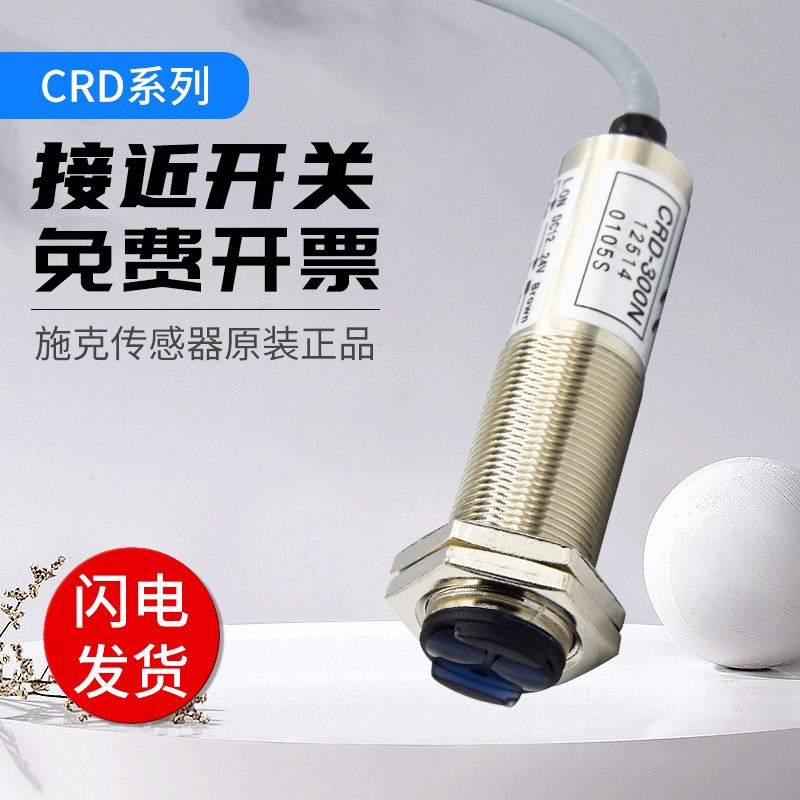 接近光电开关传感器CRD-300N CRD-300P CTD-1500RN CTD-1500P