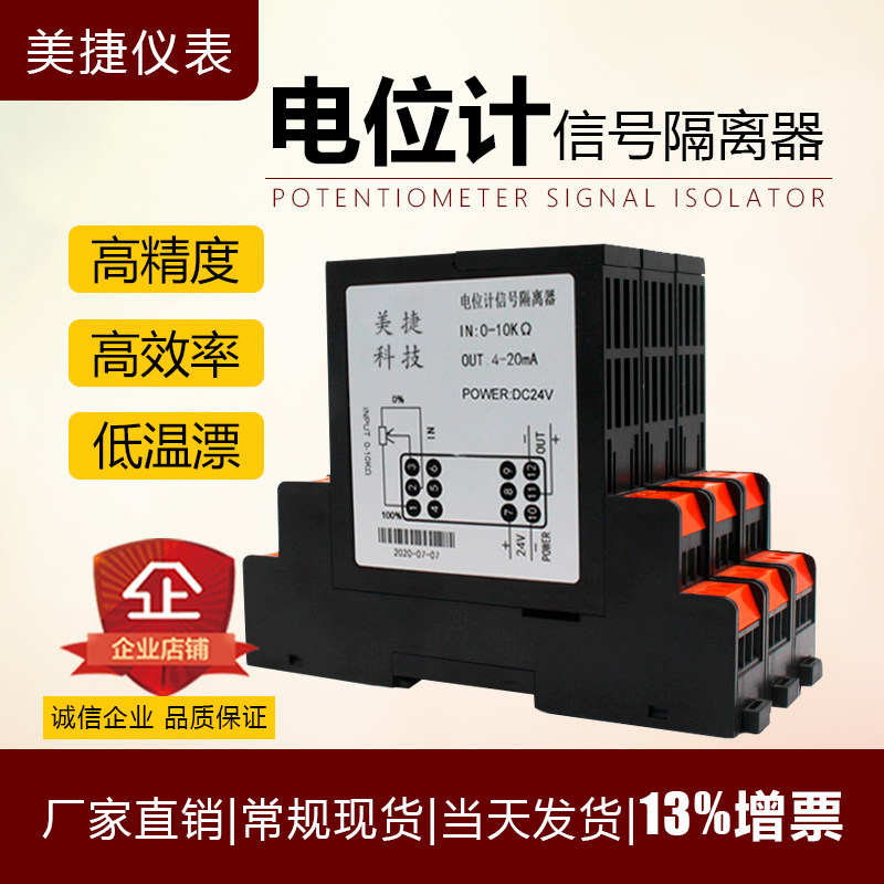 电位计信号隔离器 滑线电阻变送器转换器调理器 模拟量输出4-20mA