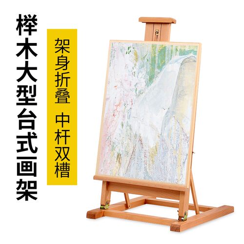 绘岳桌面大型画架榉木大型折叠式画架木质台式画架便携式