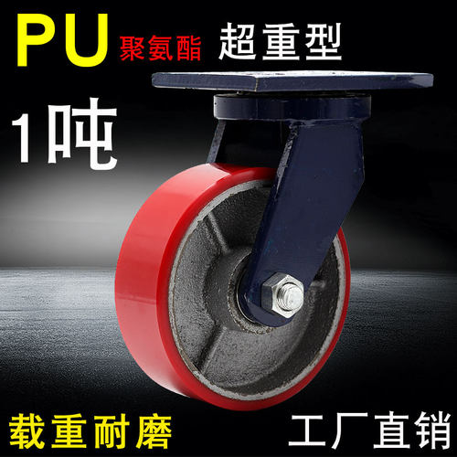 超重型脚轮4寸5寸6寸8寸推车轮子聚氨酯铁芯龙门架轱辘载重万向轮