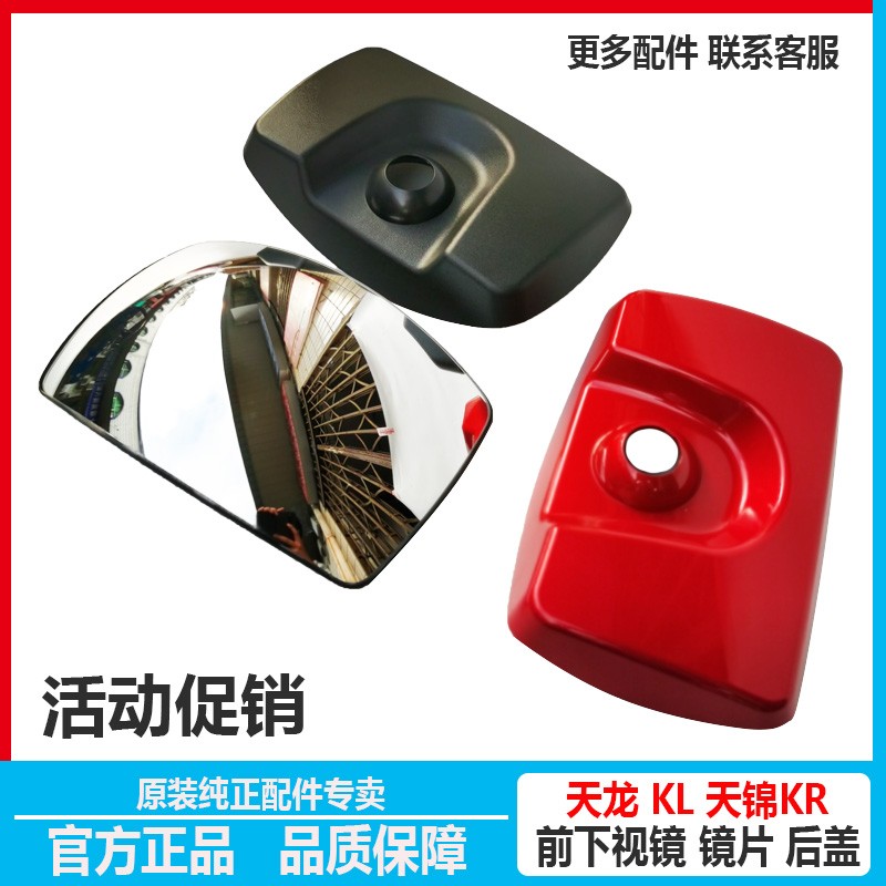 东风天龙KL天锦KR前下视镜片前照地镜带支架镜片带颜色后盖倒车镜