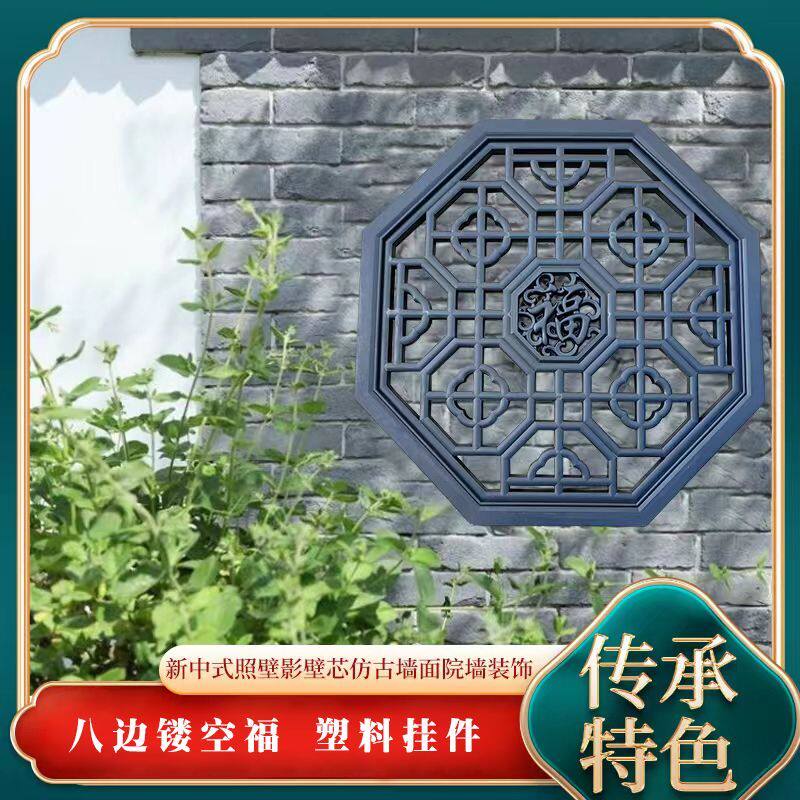 70cm八角边镂空福字树脂中式一体仿复古围墙面装饰窗花塑料挂件
