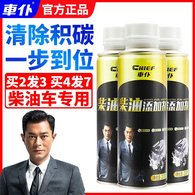 柴油添加剂燃油宝除积碳清洗剂三元催化喷油嘴积炭清理柴油车专用